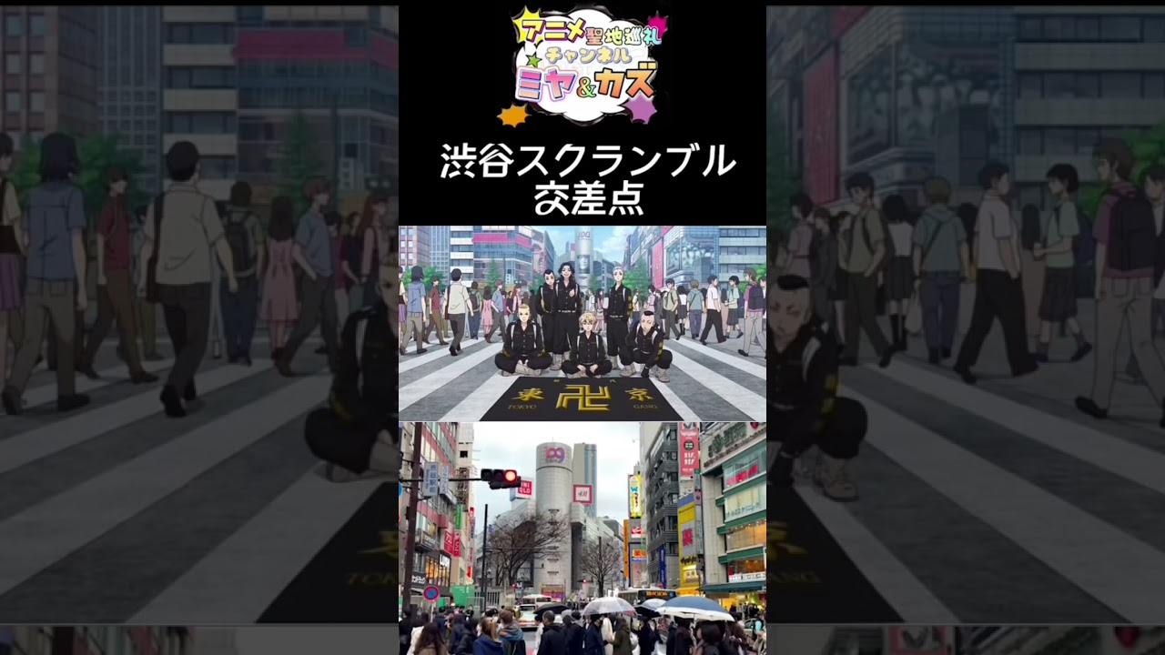 東京リベンジャーズ/吸血鬼すぐ死ぬ聖地紹介ホワイトノイズofficial髭男