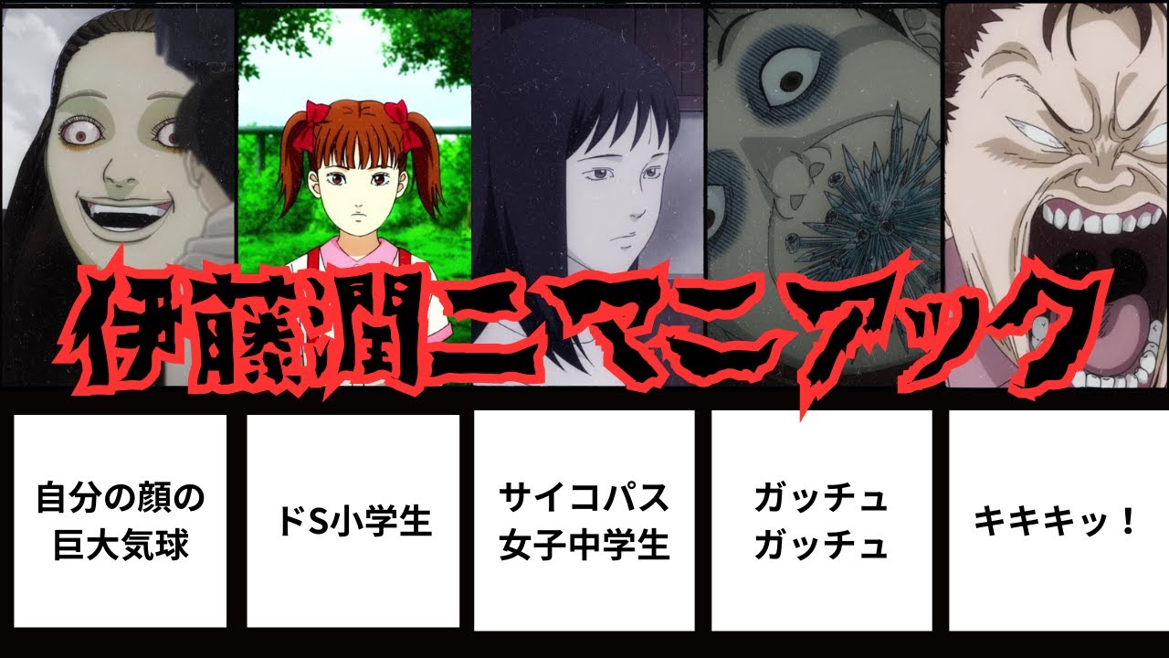 【ホラー好き必見！】伊藤潤二作品がNetflixで20話一挙配信中！おすすめエピソード５選！