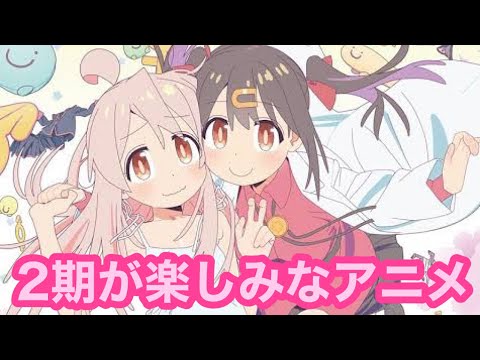 【お兄ちゃんはおしまい】の2期を希望します