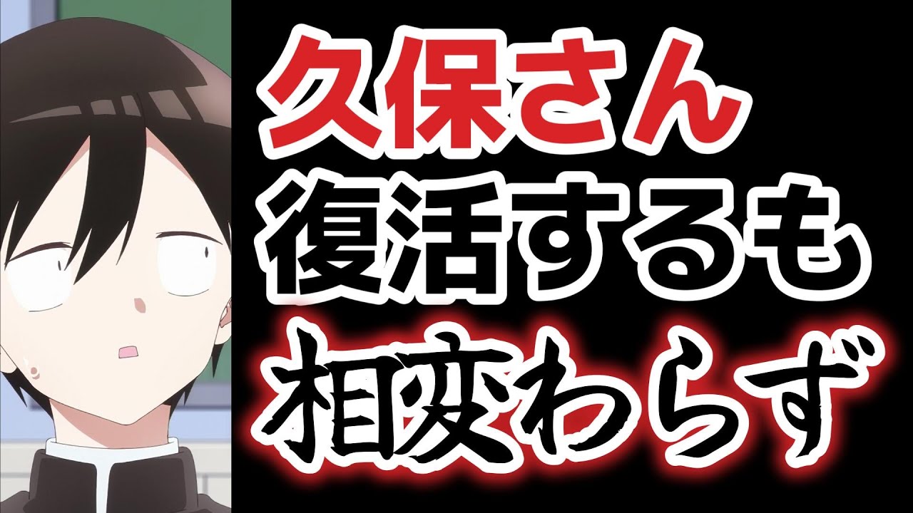 【久保さんは僕を許さない】７話、ファンの人には申し訳ないが、つまらなすぎるｗｗｗｗつまらない白石を選んだ久保さんをボクは許さない！！！！【2023年春アニメ】