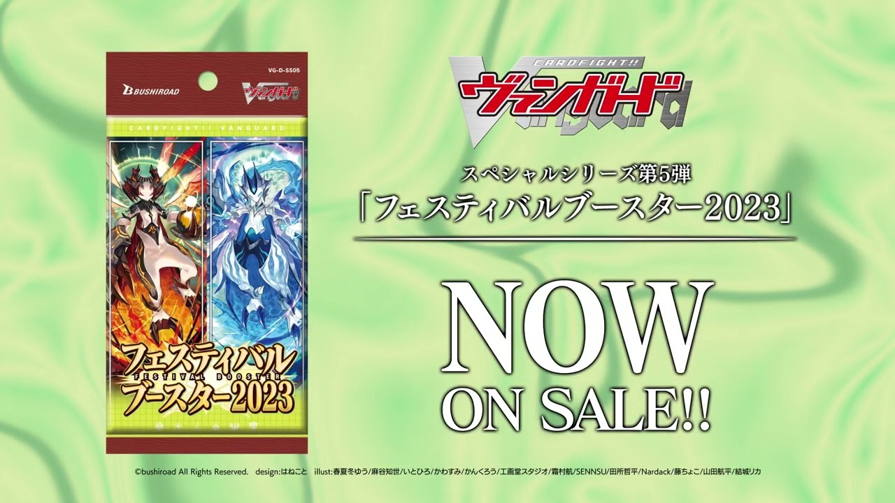 【CM】スペシャルシリーズ第5弾 「フェスティバルブースター2023」