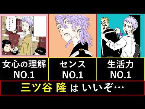 三ツ谷隆こそが「最高の漢」だと分かる動画【東京卍リベンジャーズ】【考察】※ネタバレ注意