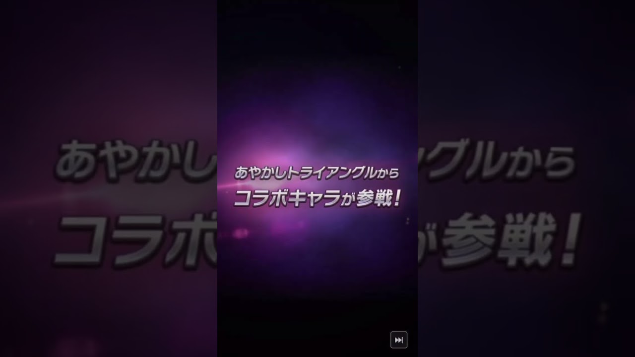 あやかしトライアングルコラボ！可愛いキャラ花奏すずも実装！ラグナドを始めるなら今がチャンス！#ラグナド #ラグナドール #shorts #あやトラ