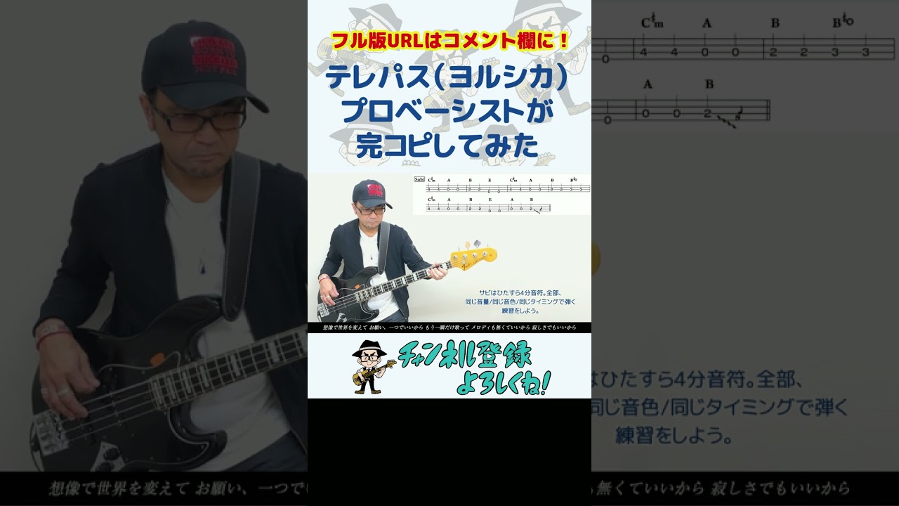 テレパス（ヨルシカ）プロベーシストが完コピしてみた（Bass 弾いてみた ベース教室 レッスン TAB譜 大雪海のカイナ アニメソング アニソン）#shorts