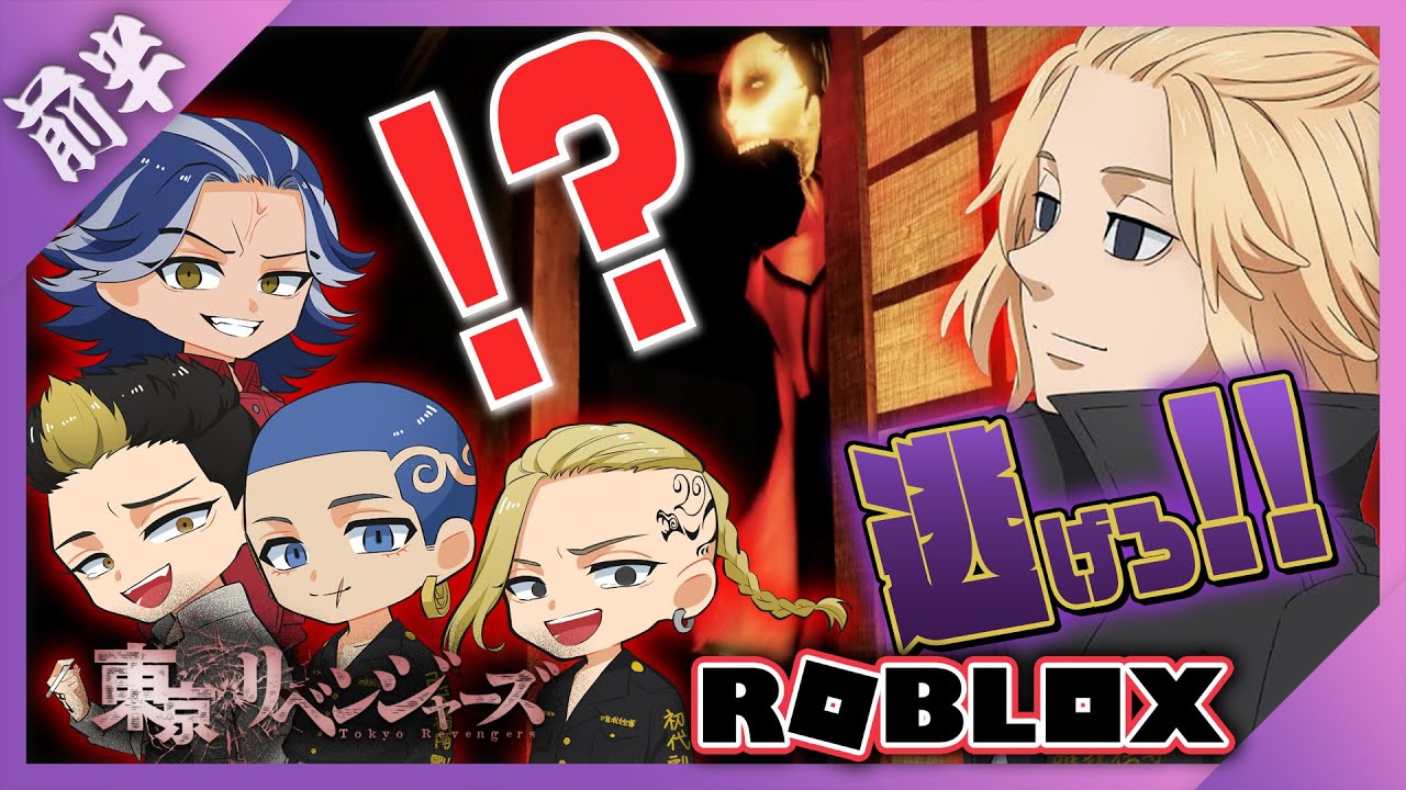 【東リベ】東卍に宿敵現る!?日和ってねぇでカチコミ行ったら怖すぎた!!【声真似】【 ROBLOX / ロブロックス 】【聖夜決戦編】【アニメ】【漫画】【東京リベンジャーズ】