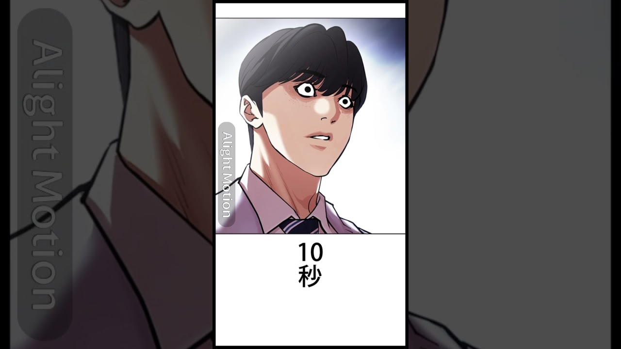 #lookism #外見至上主義 #edit #fypシ #webtoon #manga #alightmotionedit