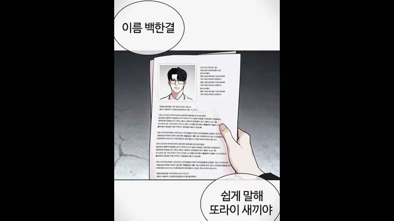#外見至上主義#lookism#最新話
