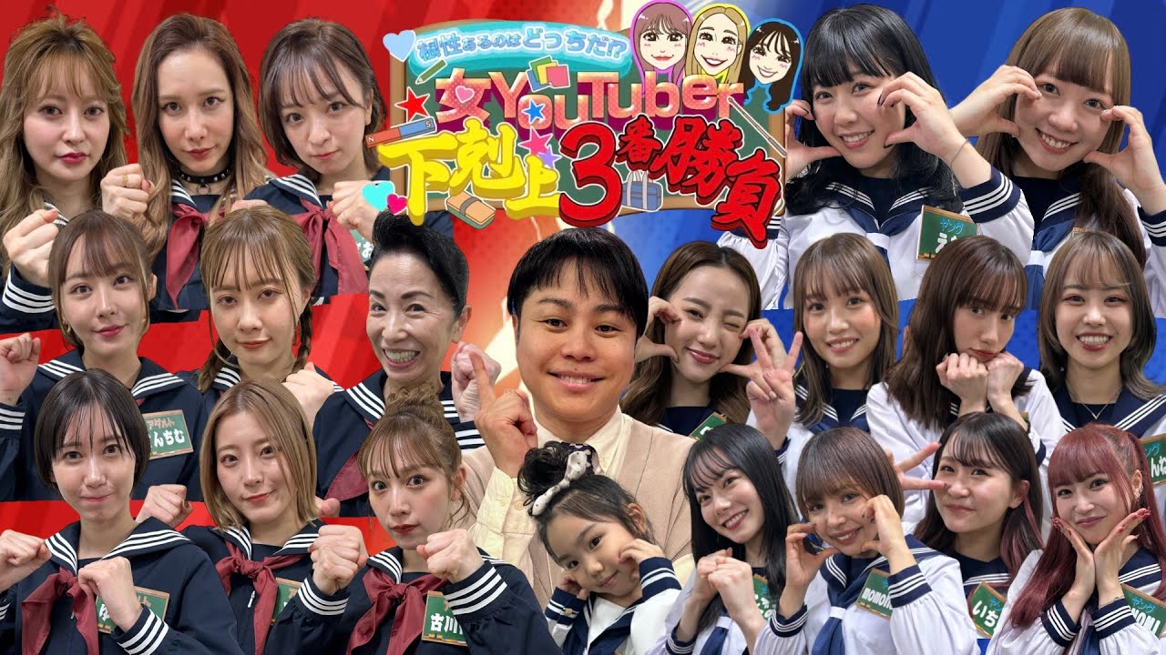 【新世代VSベテラン】超豪華な女YouTuberが巨大セットで体当たりバトル!!《1000万企画》