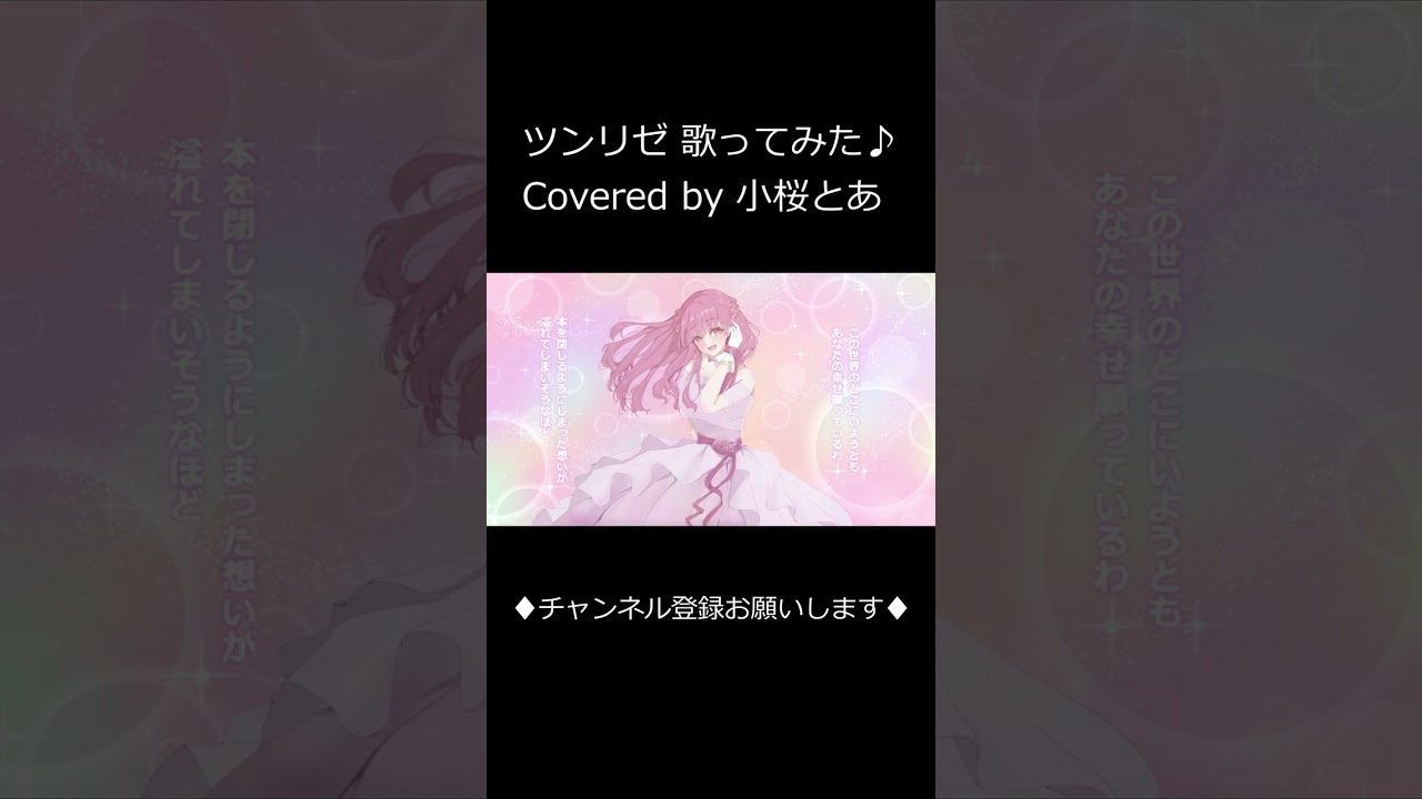 ツンデレ悪役令嬢リーゼロッテと実況の遠藤くんと解説の小林さん 歌ってみた♪⑥ #shorts