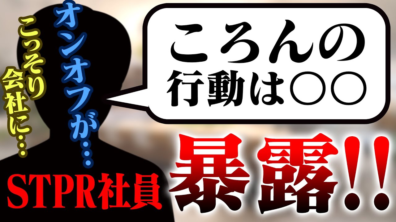 STPRスタッフがメンバーについて暴露します。【すとぷり生放送切り抜き】