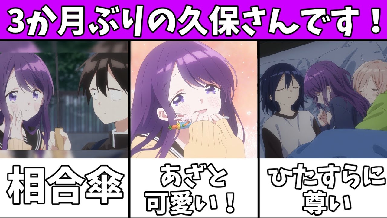 【7話感想】3か月振りに帰ってきた久保さんがあまりにも可愛すぎて昇天しました【久保さんは僕を許さない】【2023冬アニメ】