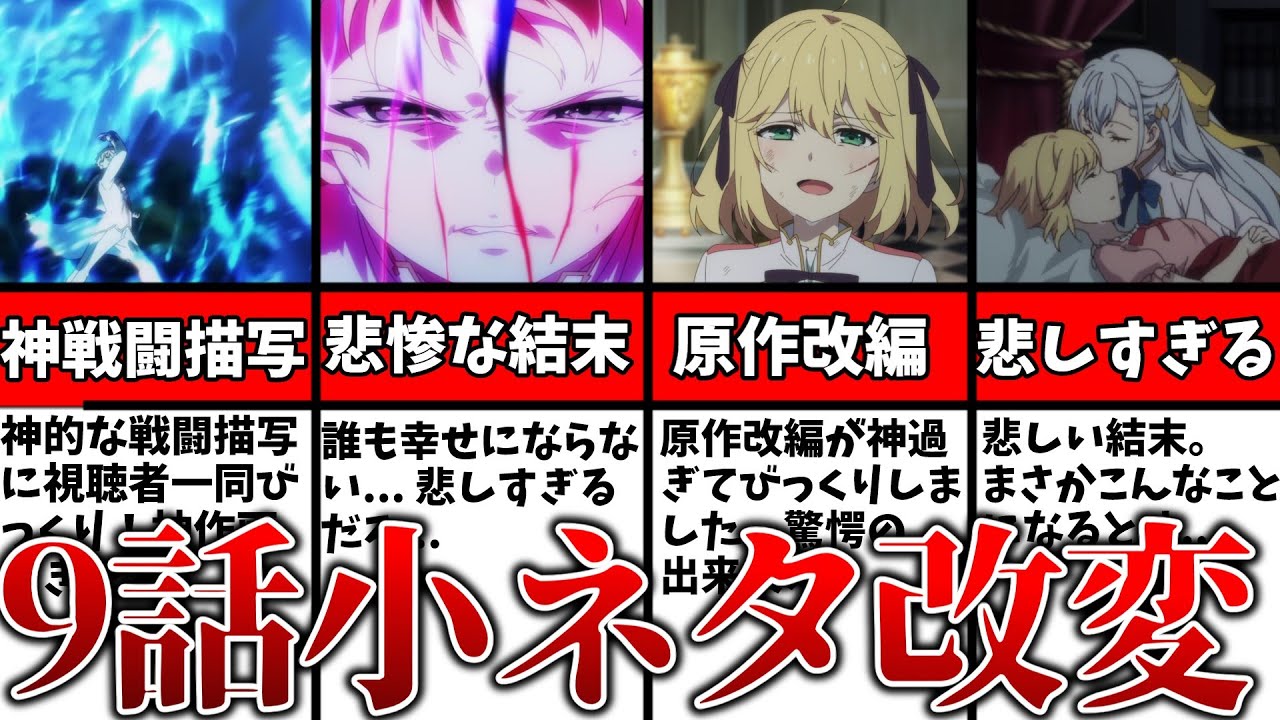 絶望的な結末... アニス様とアルガルドの仲直りの展開がえもすぎる... 9話の原作改変や小ネタを徹底解説,感想【転生王女と天才令嬢の魔法革命】【2023冬アニメ】