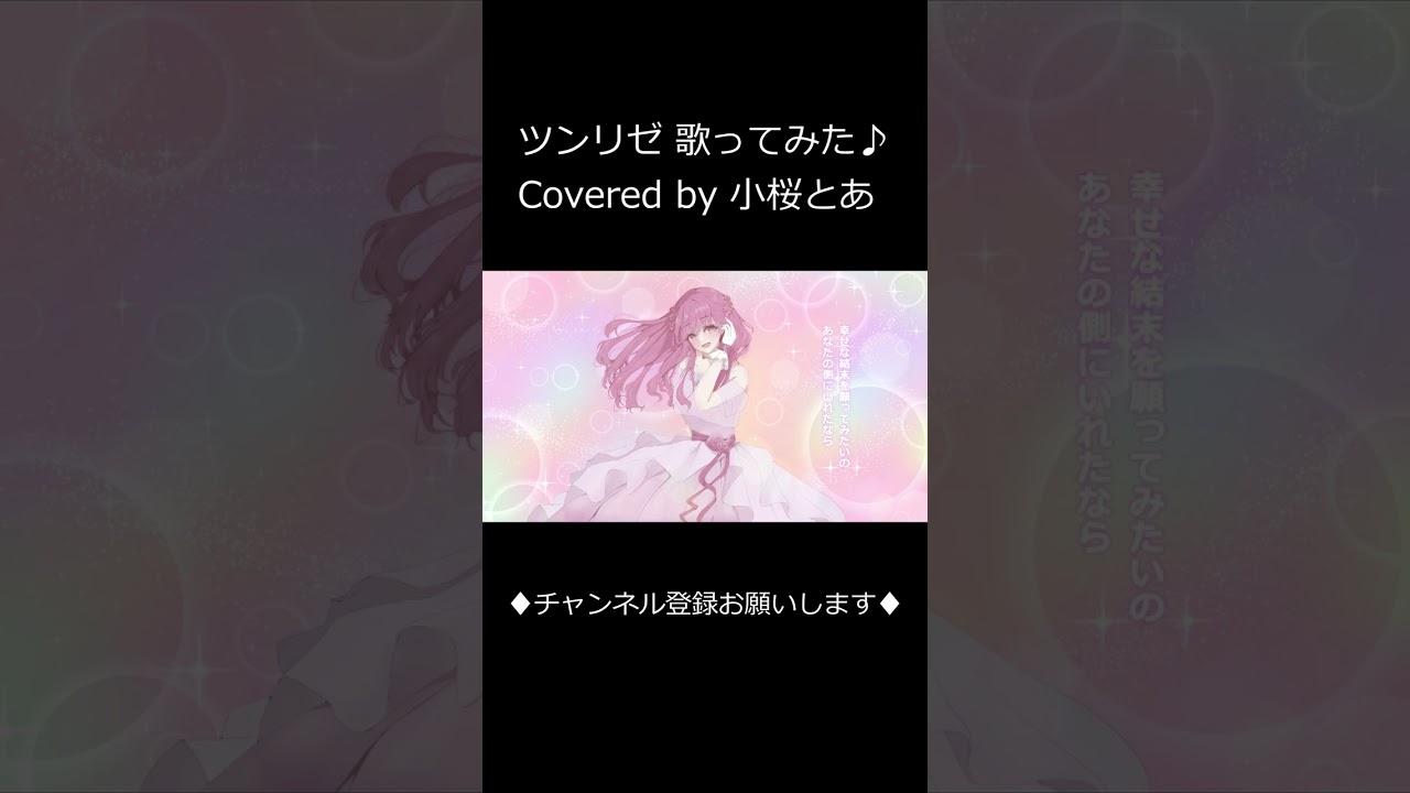 ツンデレ悪役令嬢リーゼロッテと実況の遠藤くんと解説の小林さん 歌ってみた♪⑧ #shorts