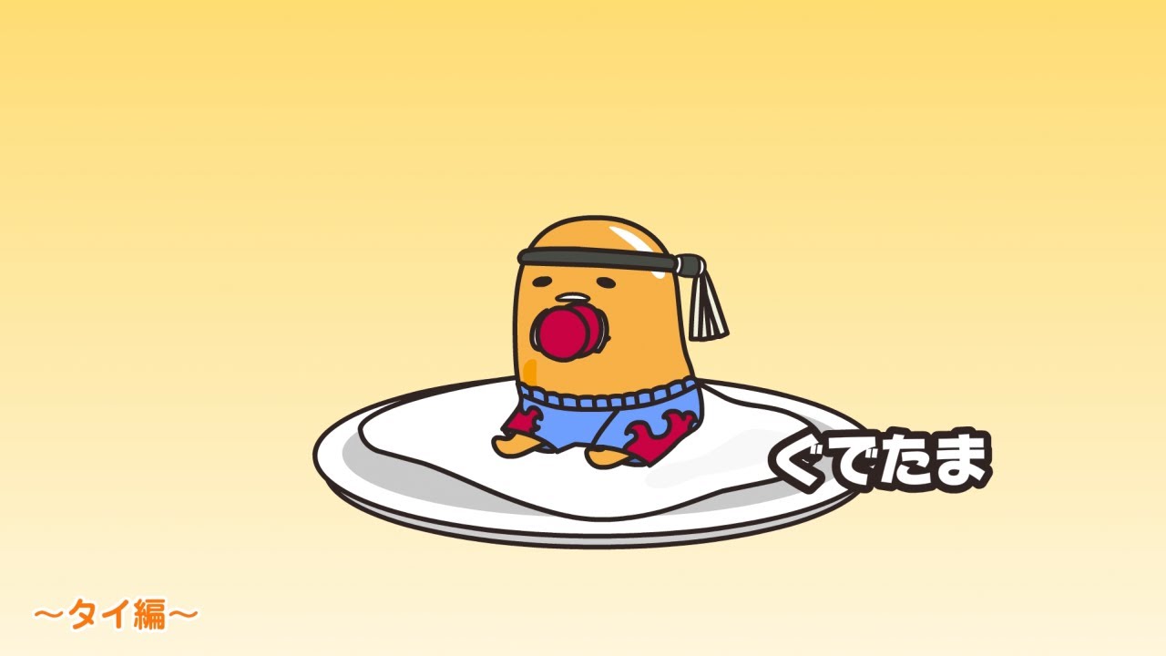 ぐでたまアニメ　第1562話　公式配信