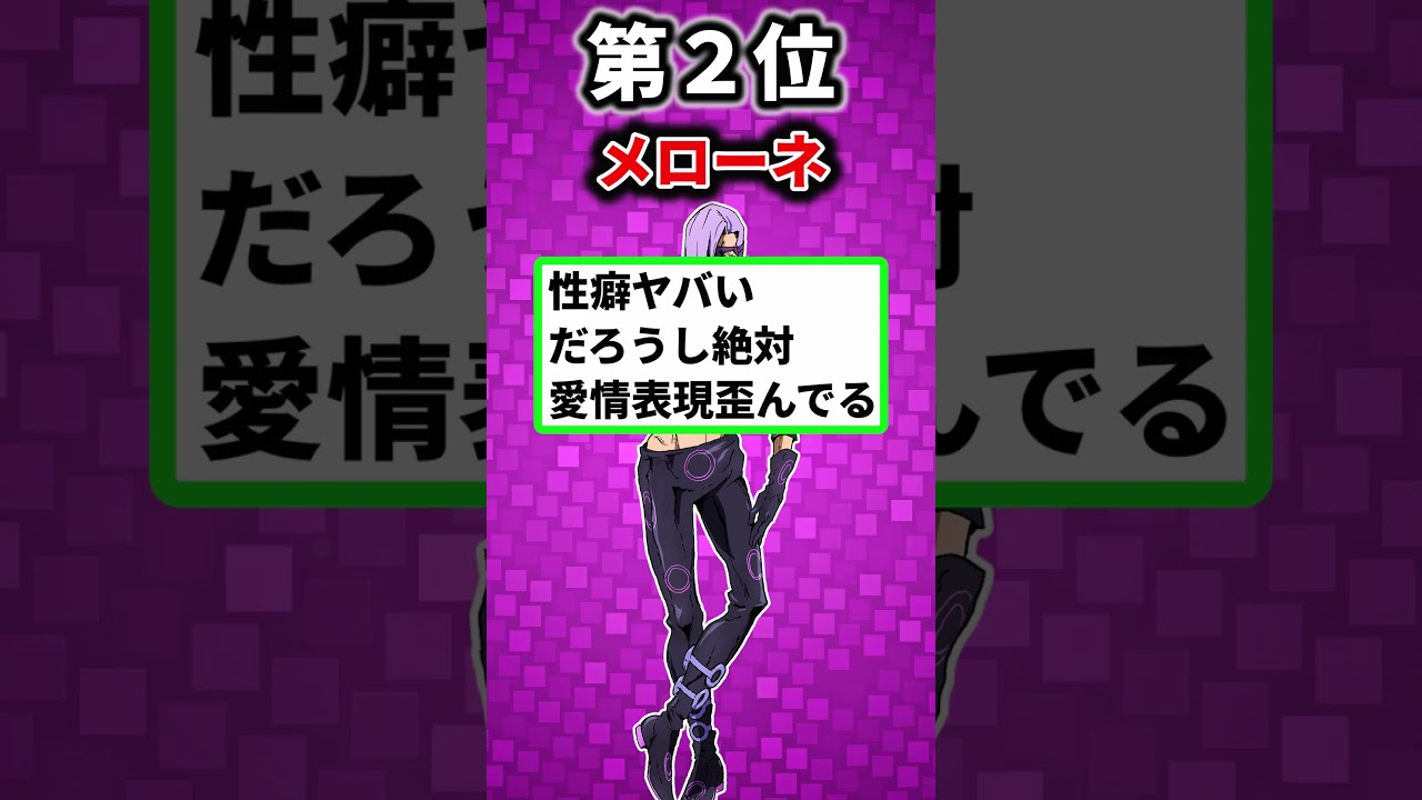 【ジョジョ】おまいらの選ぶメンヘラなジョジョキャラ挙げてけｗ【ランキング】