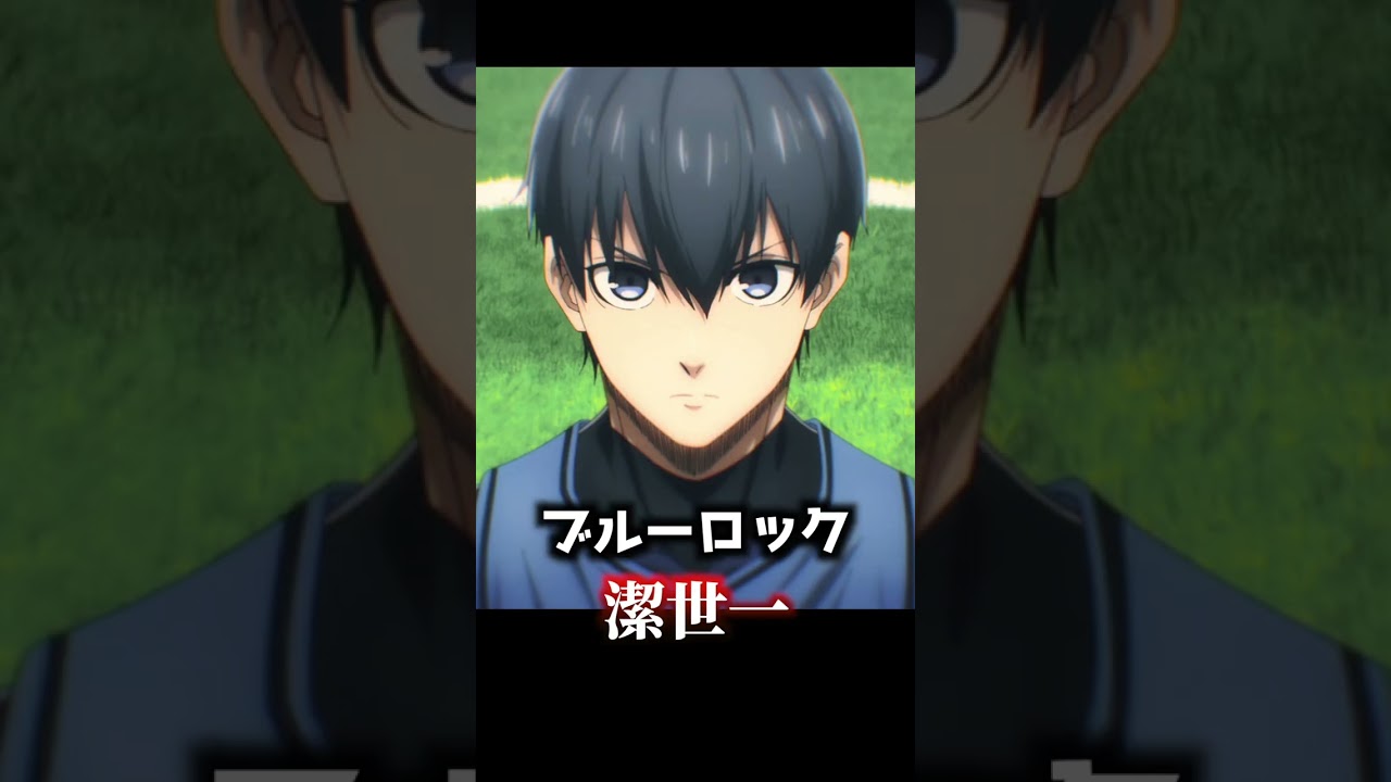 エゴいアニメキャラ7選【ブルーロック】【ぼっち・ざ・ろっく】【伊藤誠】