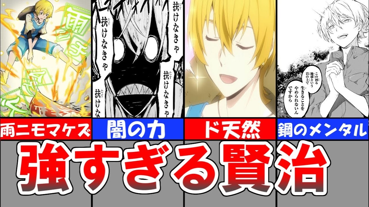 【文豪ストレイドッグス】最強すぎる宮沢賢治を徹底解説【解説】