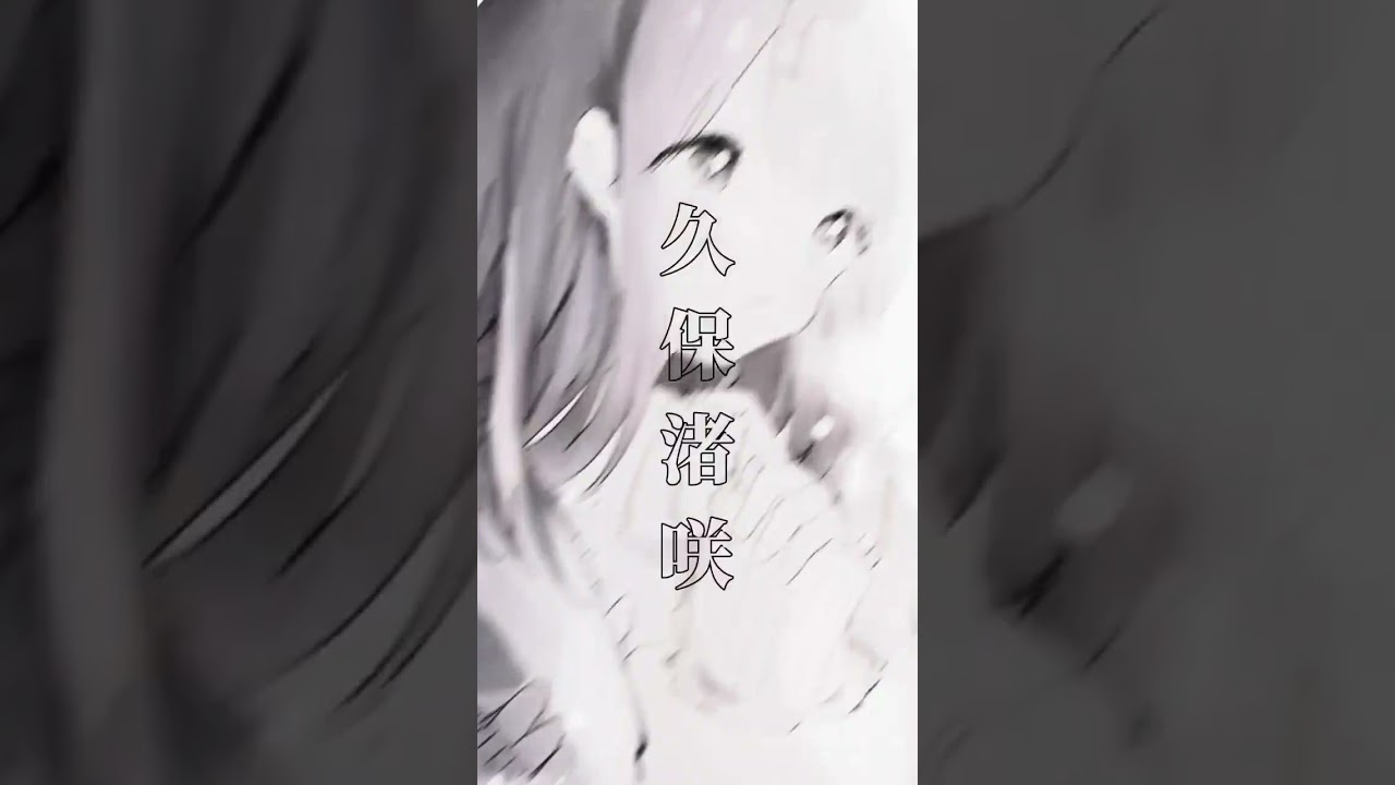 50人まであとちょっと#shorts #久保さんは僕を許さない