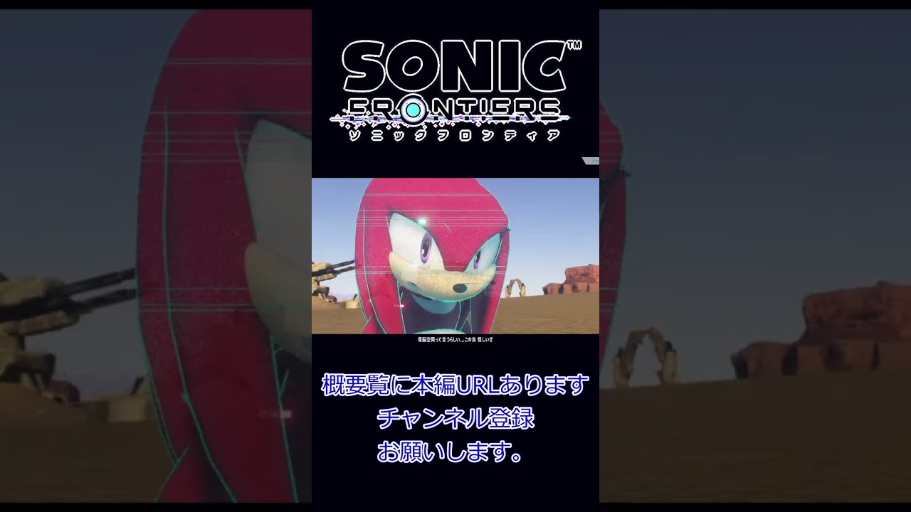 【ソニックフロンティア】パート05あらすじ #shorts