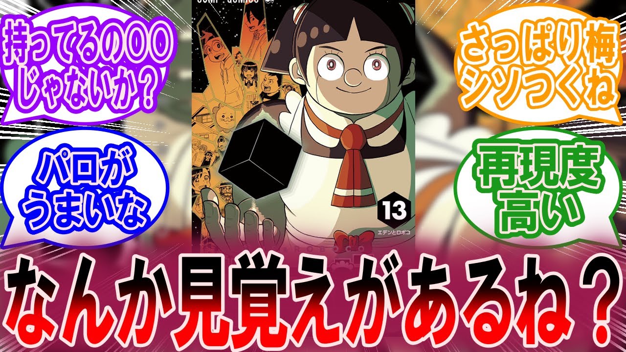 僕とロボコのワートリパロディ表紙に対する読者の反応集【ワールドトリガー 反応集】
