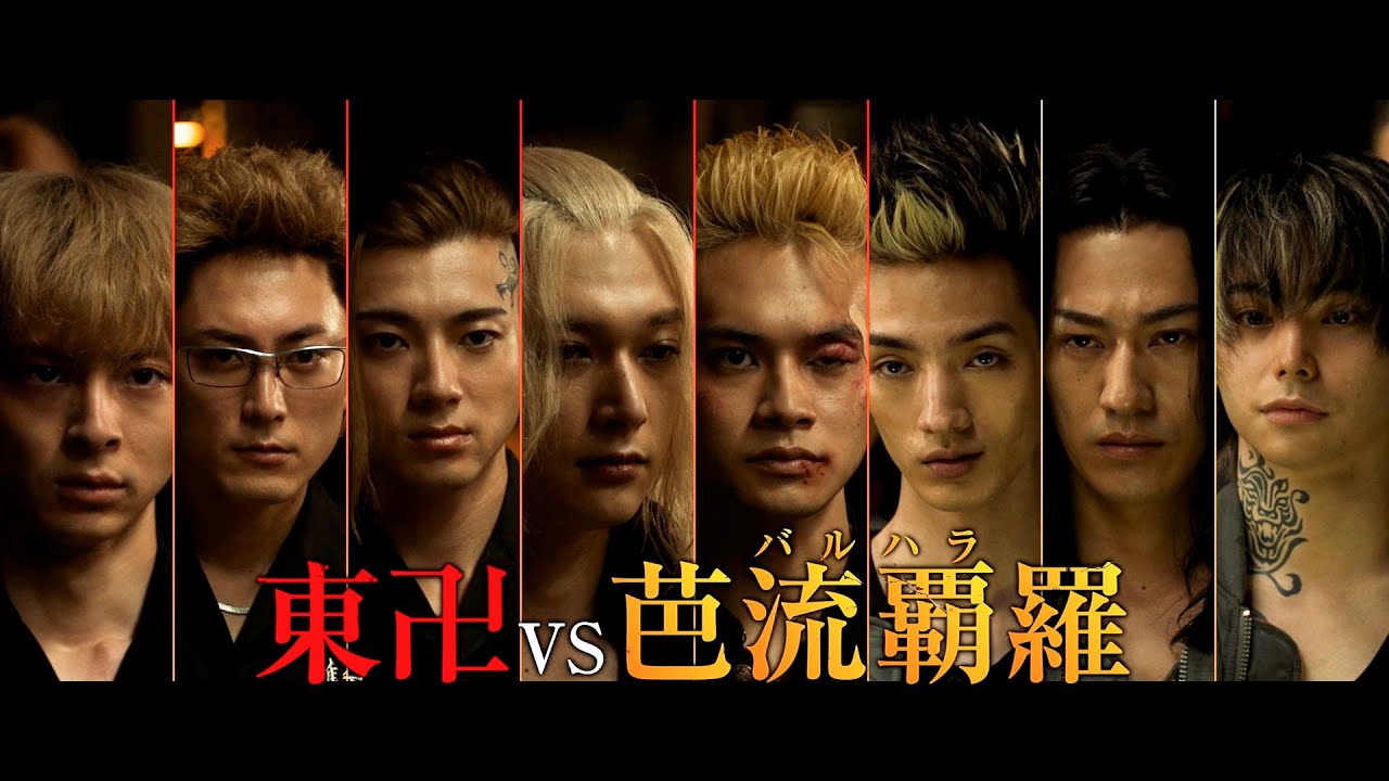 【東リベ2】2分で分かる映画『東京リベンジャーズ』　後編公開前におさらい！