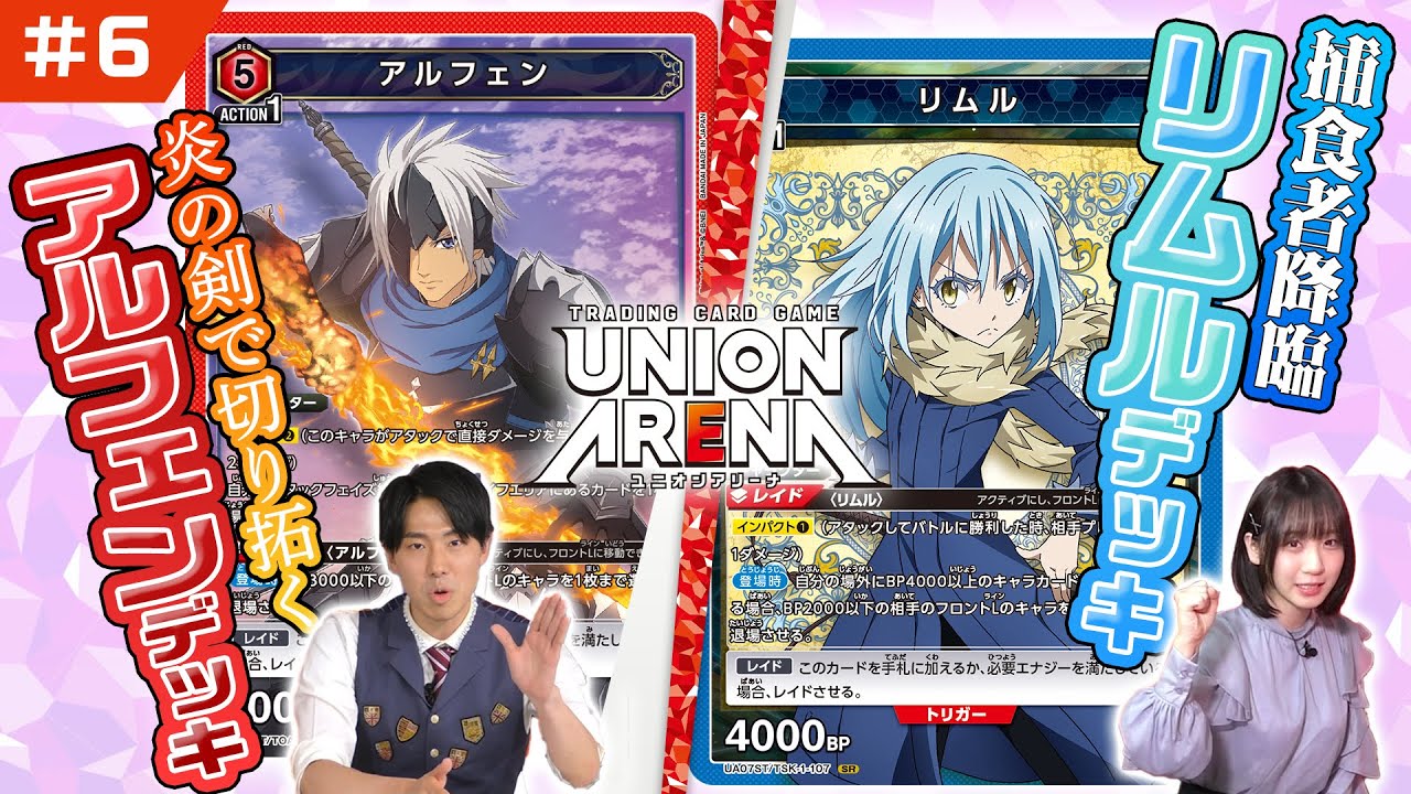 【公式番組】ユニアリアップ！　#6