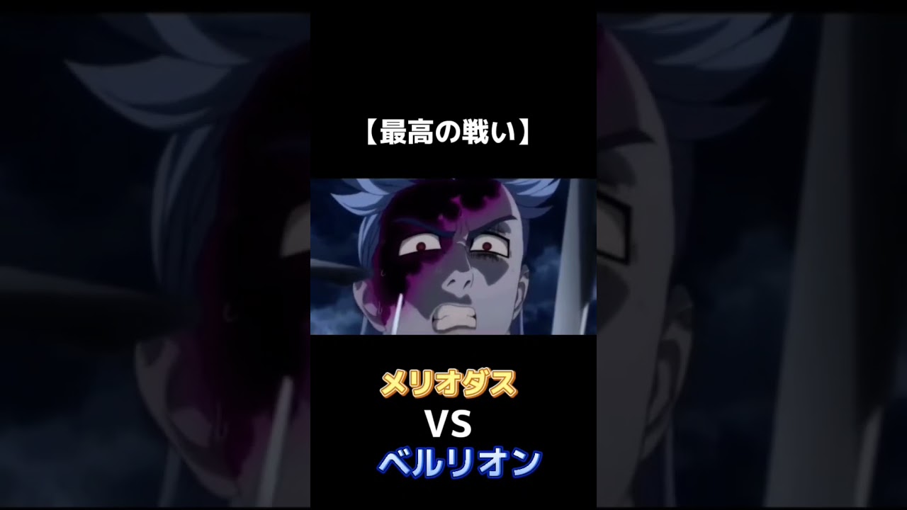 七つの大罪劇場版天空の囚われ人。最高のシーン❗️#七つの大罪#メリオダス チャンネル登録&高評価よろしくお願いします❗️