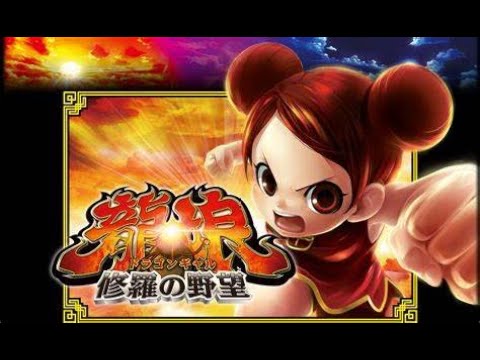 パチスロ「ドラゴンギャル～修羅の野望～　設定６」実機配信