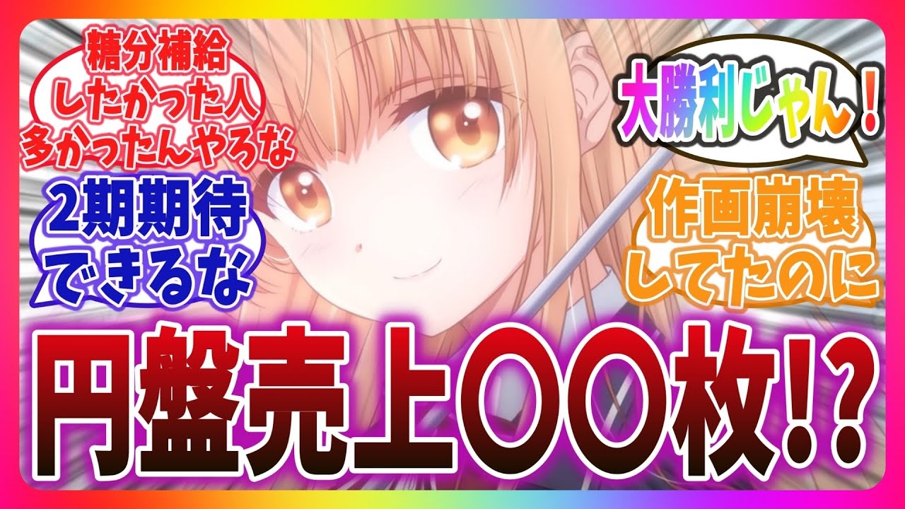 お隣の天使様、1巻の円盤売上枚数が判明！ 売上〇〇枚で大勝利！？に対するネットの反応集！【お隣の天使様にいつの間にか駄目人間にされていた件】【2ch 5ch アニメBD DVD 売り上げ】