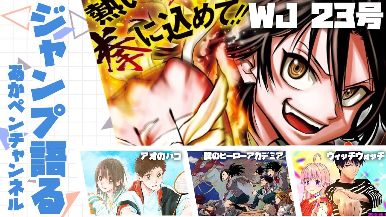 ジャンプ全作品、語る奴～熱血がいいんだよ！～【アニメ・漫画感想】