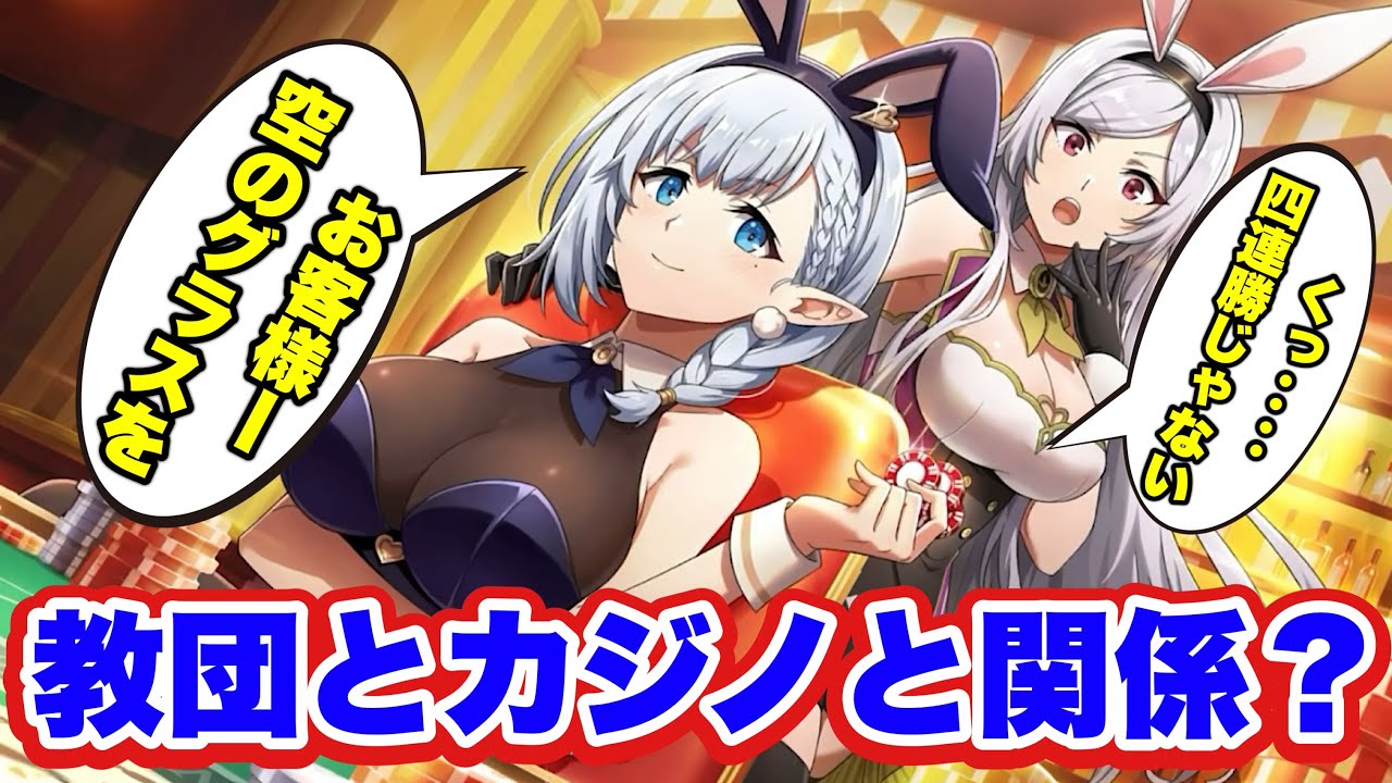 【陰の実力者】ディアボロス教団とカジノ‥ベータとアレクシアがコスプレ⁉️カジノイベント全エピソード。（CV.水瀬いのり CV.花澤香菜）【カゲマス/陰の実力者になりたくて！マスターオブガーデン】