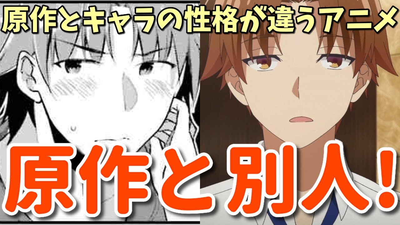 原作とキャラの性格が違うアニメ9選。原作改変でよう実・ホリミヤ・攻殻・異世界のんびり農家などの登場人物がまるで別人に…