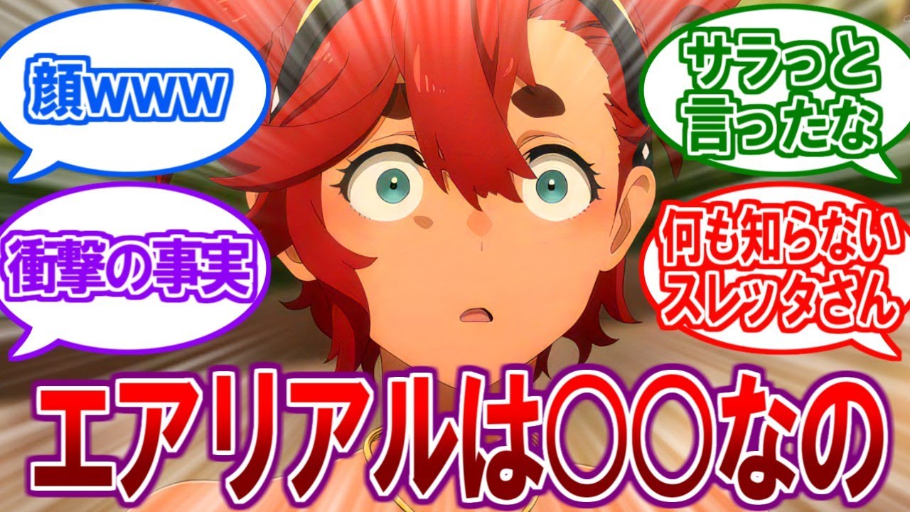 【水星の魔女】まさかのシャア登場！？大盤振る舞いなダイジェストを見た視聴者の反応集【2ch反応集、ガンダム、推しの子、このすば】