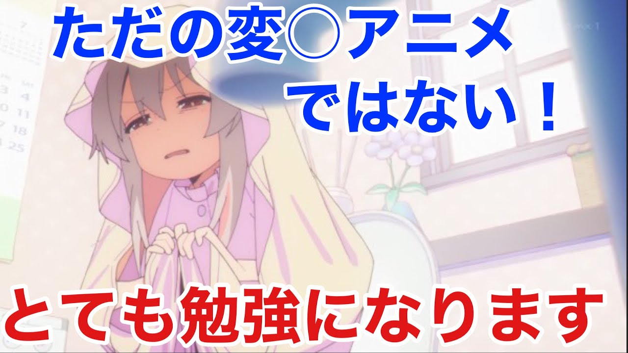 「お兄ちゃんはおしまい」第2話。このアニメ、ただの変○作品じゃねぇな・・・。