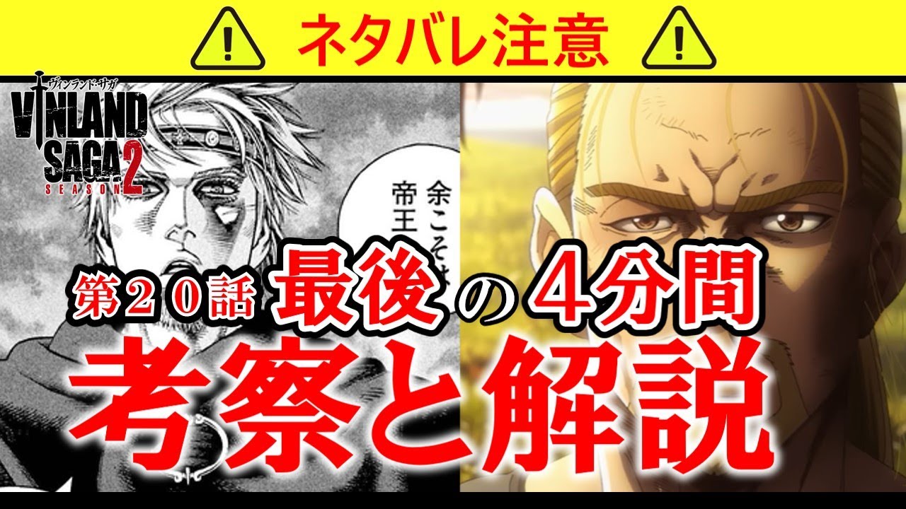 【ネタバレ注意】ヴィンランドサガseason2　20話アニオリの考察と解説　墓前の誓いは一体どこに？【考察解説】