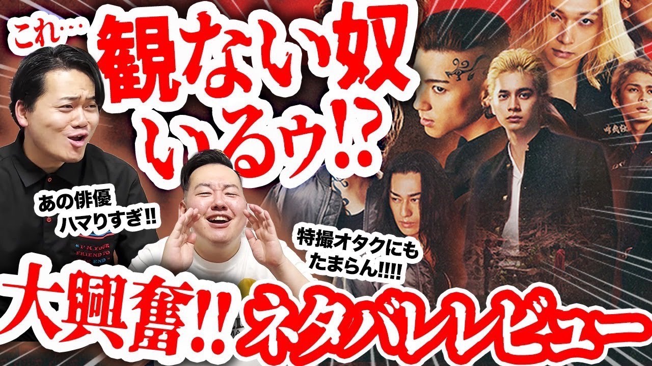 【忠実な実写化！】映画『東京リベンジャーズ2 血のハロウィン編 -運命-』興奮MAXネタバレありレビュー！