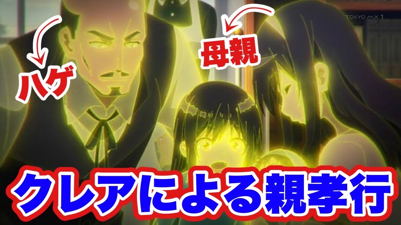 【陰の実力者】それでもクレアは優しい‼️ツンデレ姉さんによる親孝行。（CV.日高里菜 CV.山下誠一郎）【カゲマス/陰の実力者になりたくて！マスターオブガーデン】