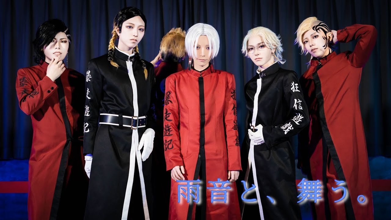 【東京卍リベンジャーズ】雨音と、舞う。 踊ってみた【卍陀羅華】