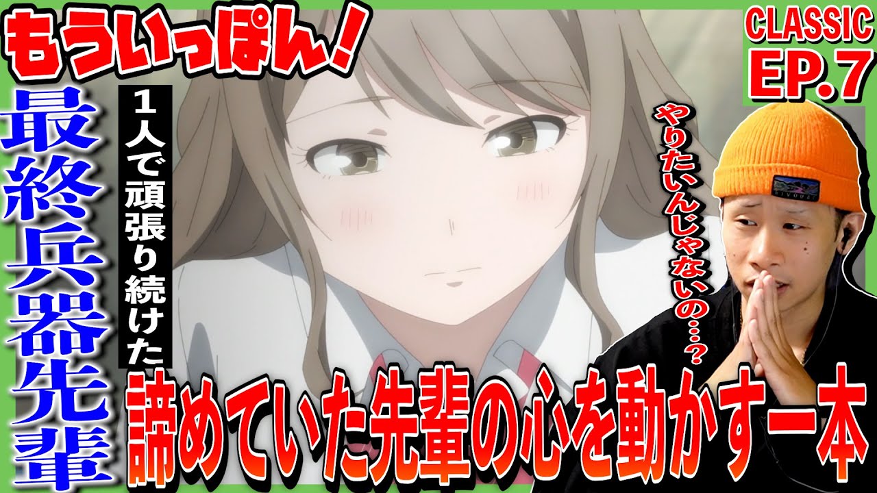 もういっぽん！の第7話をみた日本人の反応｜Ippon again!  Episode7 Reaction｜アニメリアクション ＃同時視聴