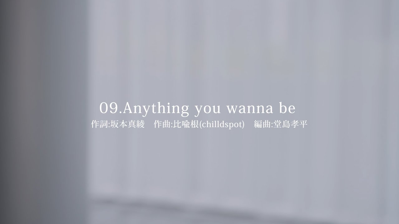 坂本真綾 ニューアルバム「記憶の図書館」 Special Contents「Anything you wanna be」