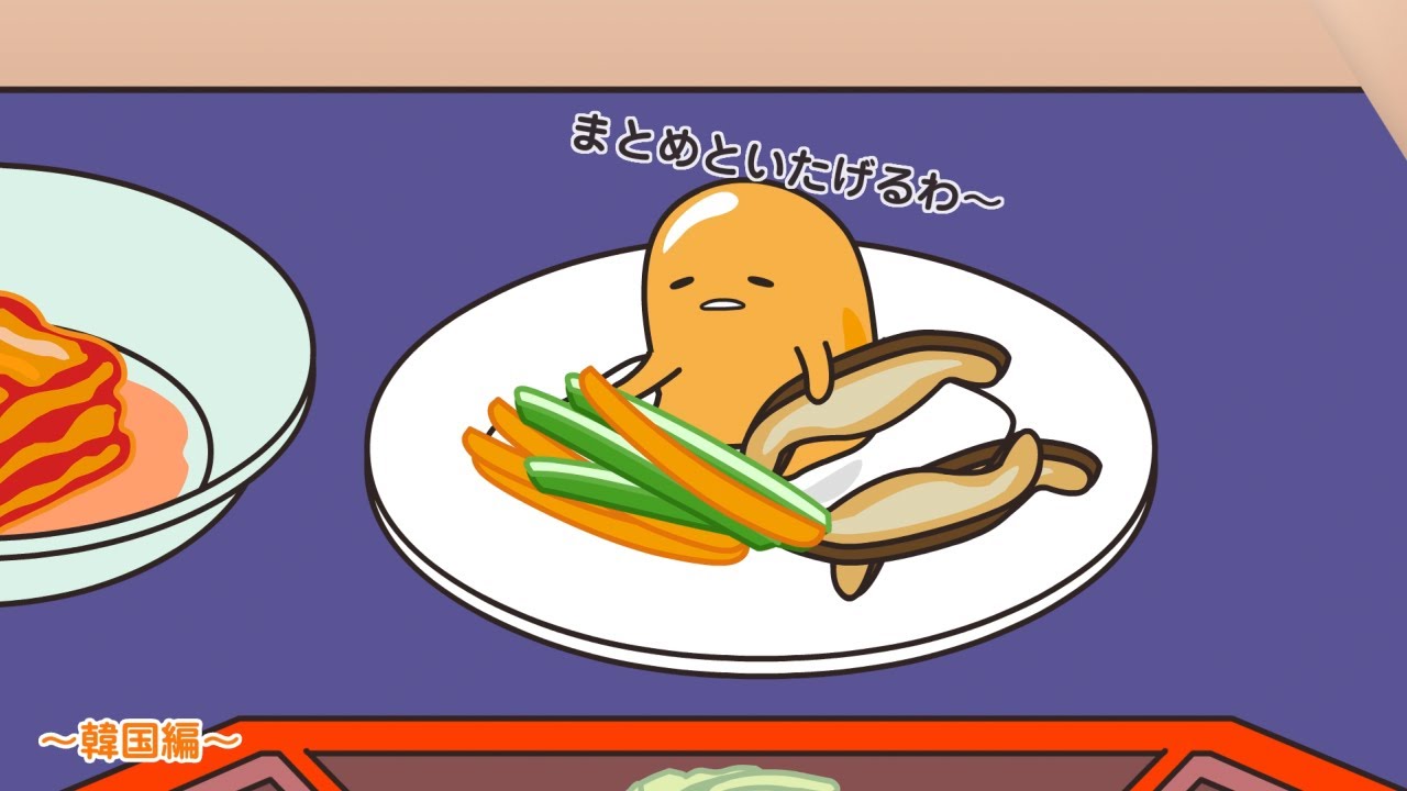 ぐでたまアニメ　第1565話　公式配信