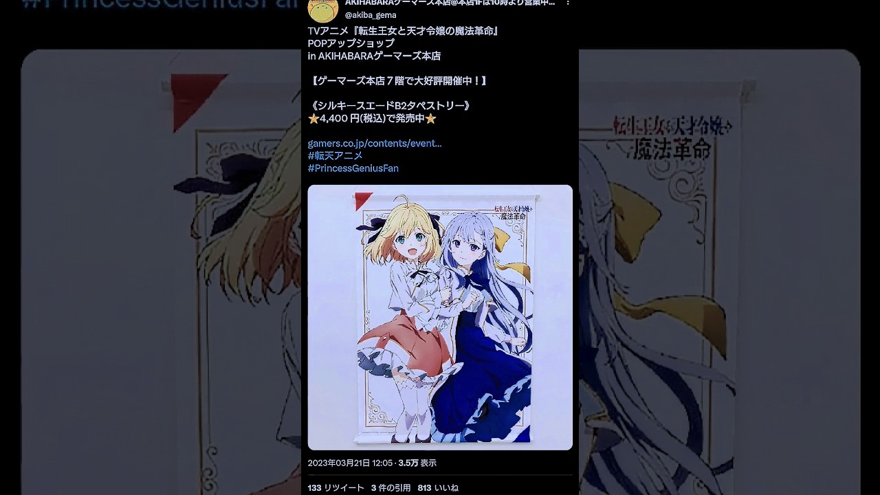 ふたりとも可愛いよね😳 #転生王女と天才令嬢の魔法革命 #転天アニメ #アニメグッズ紹介 #ゲーマーズ