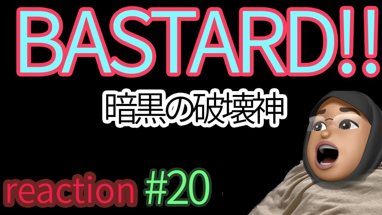 アニメリアクション BASTARD!! 暗黒の破壊神 episode20話 Heavy Metal, Dark Fantasy reaction バスタード
