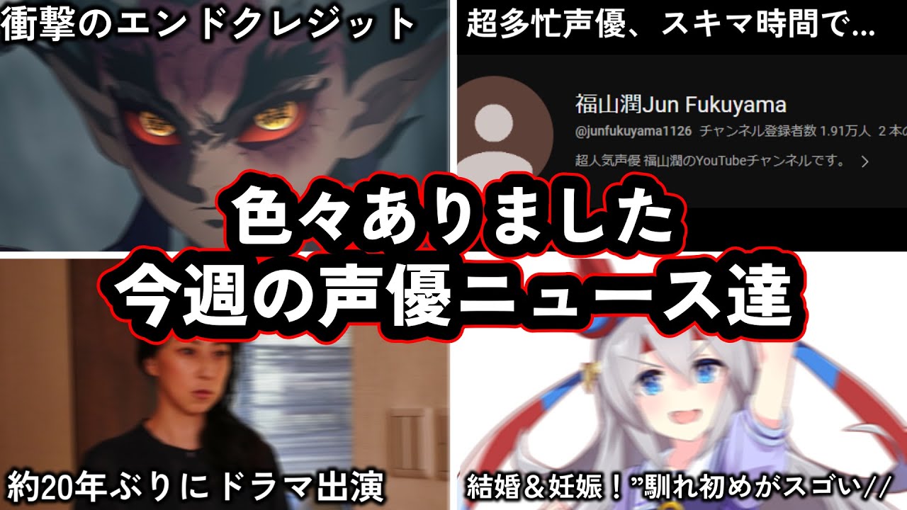 日本一有名なあの声優さん、鬼滅で演技が覚醒。/諏訪部順一さん、AI合成音声について深く言及し話題に。/今週の声優ニュース達。