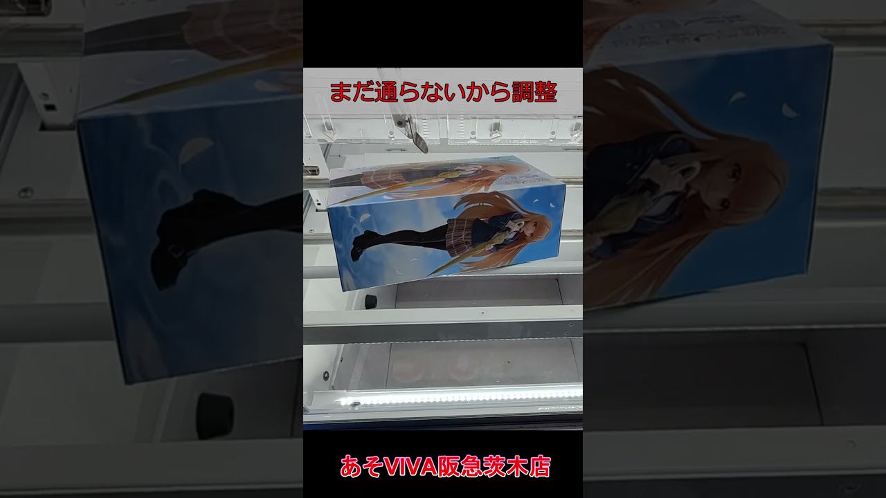 【手前引っ張り】「お隣の天使様にいつの間にか駄目人間にされていた件 Coreful フィギュア 椎名真昼 制服ver」をあそVIVAの橋渡しでプレイ！UFOキャッチャー クレーンゲーム #Shorts