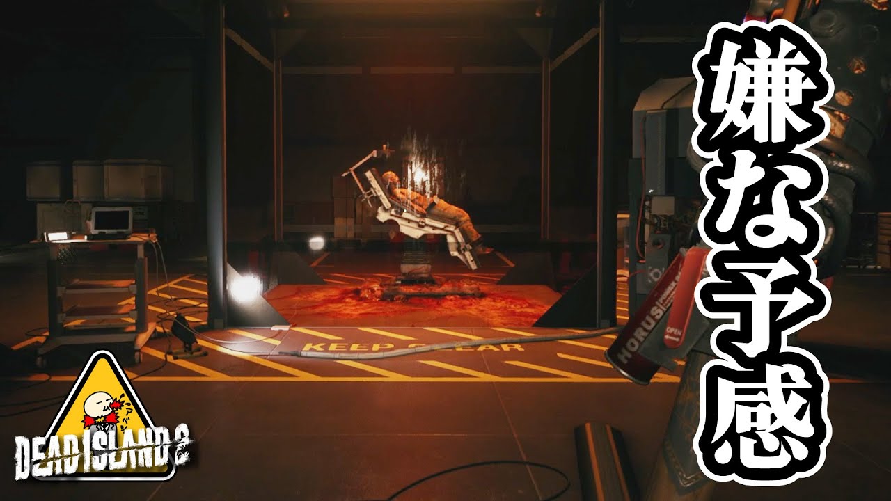 【※グロ閲覧注意】#26 ついに私は人を食べ…　#デッドアイランド2