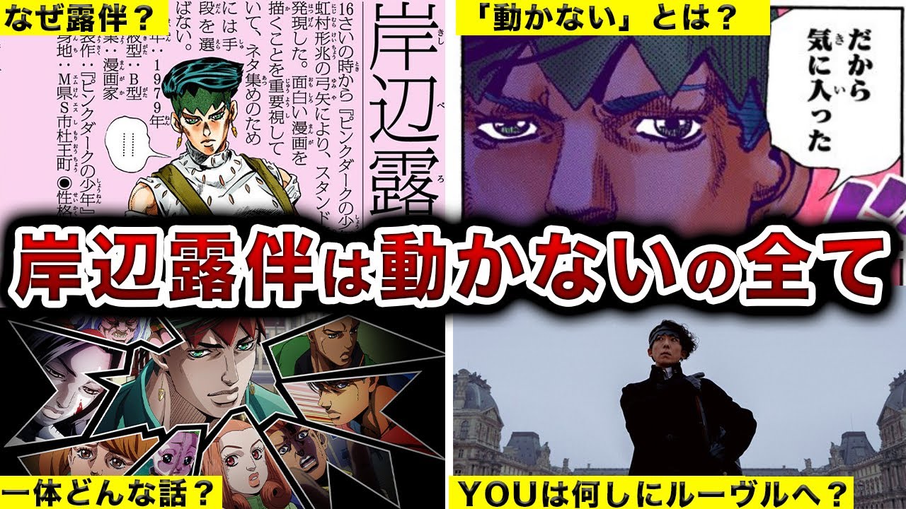 【ジョジョ】「岸辺露伴は動かない」を徹底解説！【ゆっくり解説】