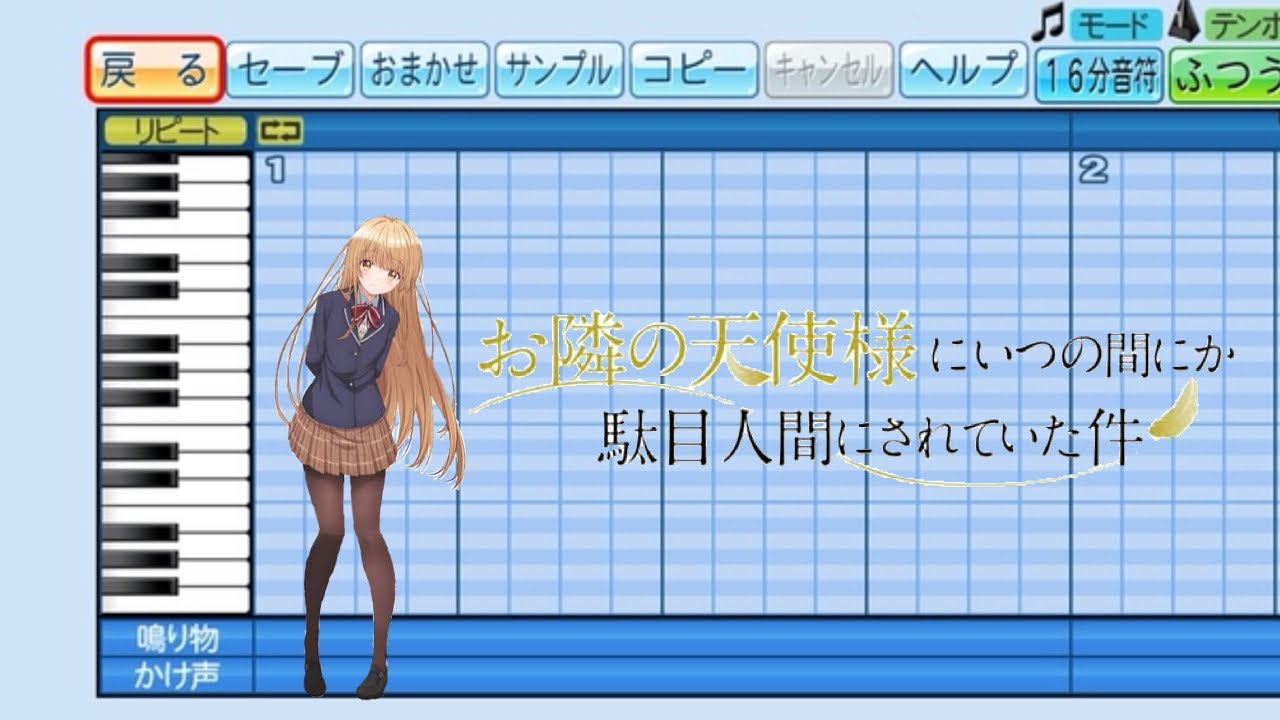 パワプロ応援歌「お隣の天使様にいつの間にか駄目人間にされていた件」OP　ギフト / オーイシマサヨシ