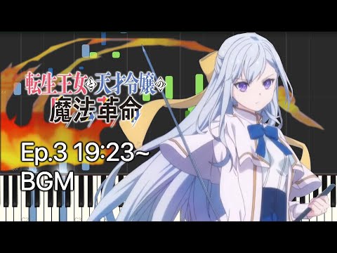 【BGM】転生王女と天才令嬢の魔法革命 - Ep.3 19:23~ on Piano Cover