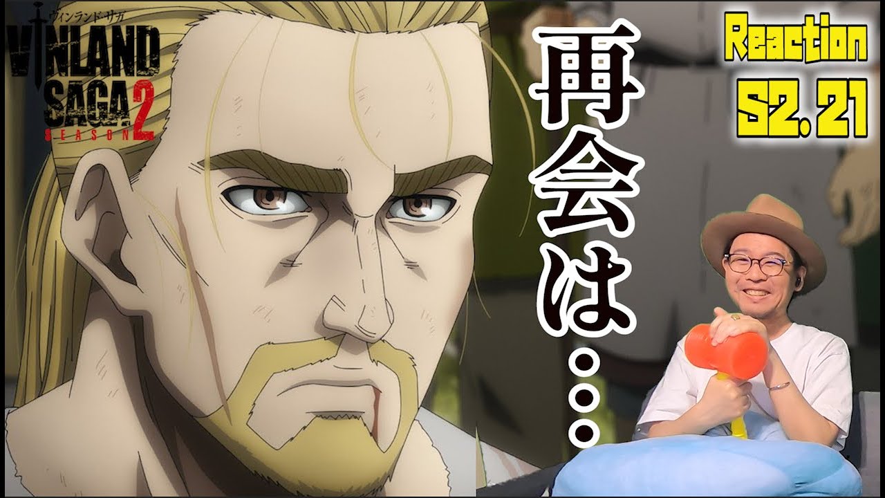 ヴィンランドサガ 2期 21話 リアクション VINLAND SAGA SEASON2 Episode21 Reaction